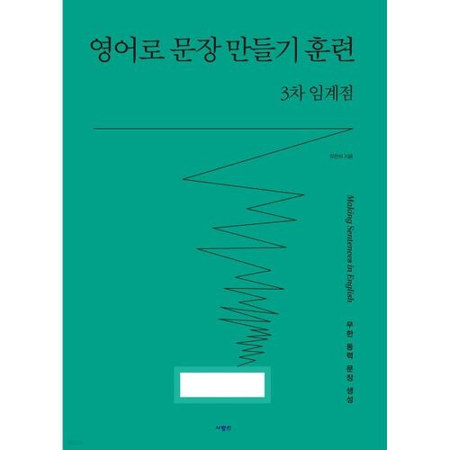 Troisième point critique de la formation à la construction de phrases en anglais 