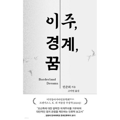 이주 경계 꿈