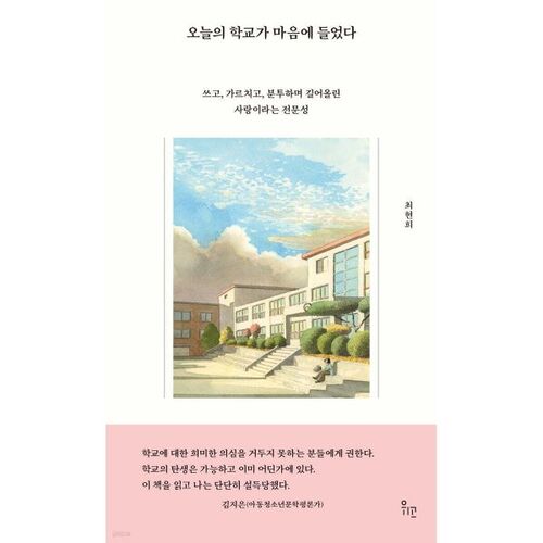 오늘의 학교가 마음에 들었다
