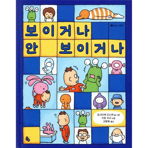 Visible or invisible 