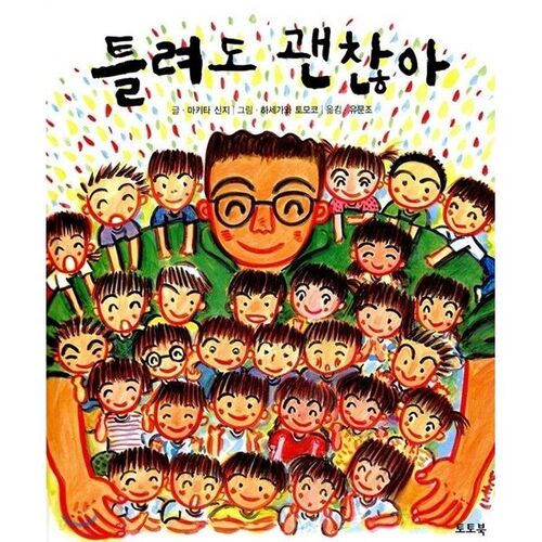 It's okay to be wrong 