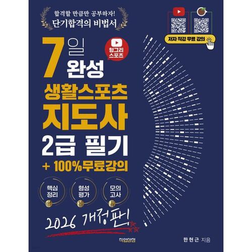 Examen écrit de niveau 2 d'instructeur de sports de style de vie Hungry Sports (7 jours) - 2026 