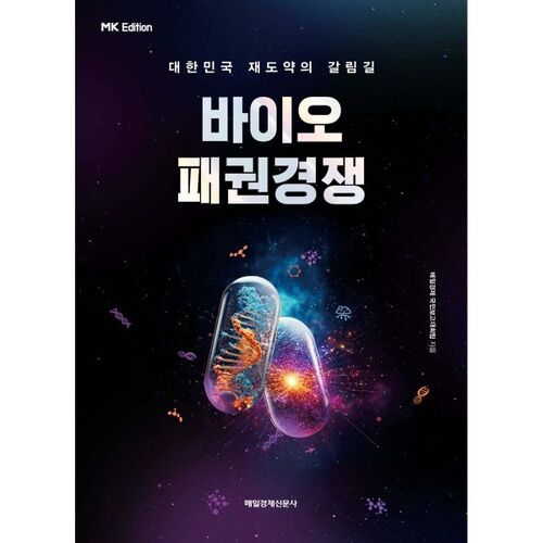 [Édition MK] Compétition d'hégémonie biologique 