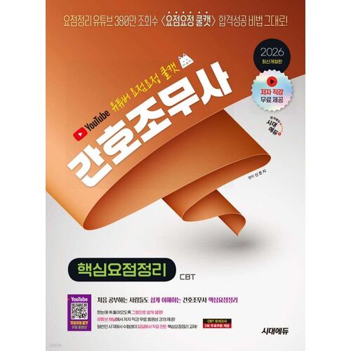 2026 YouTuber Points clés Fairy Coolcat Aide-soignante Résumé 