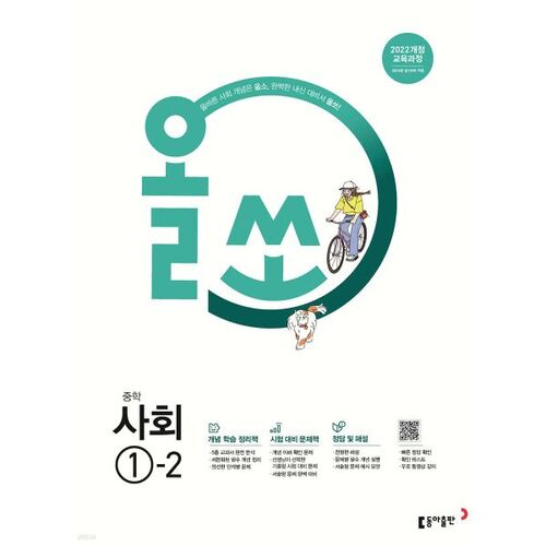 Études sociales au collège (niveaux 1 et 2) (pour 2026) 