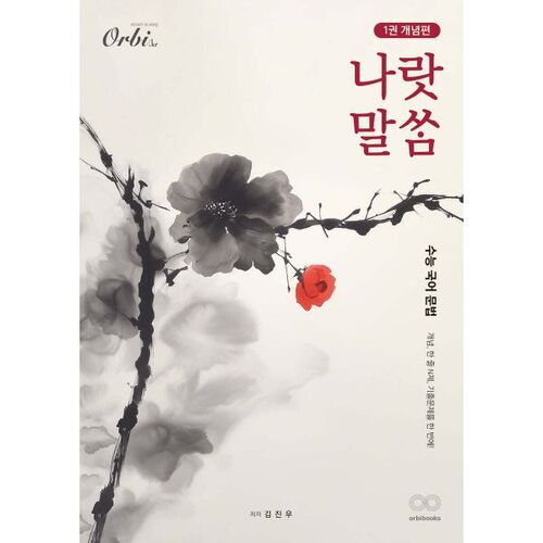 Test d'aptitude scolaire du collège Ssam (langue nationale) 2026 : Grammaire coréenne (2025) 