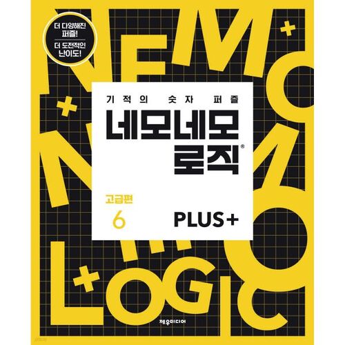 Nemonemo Logic Plus Advanced 6 