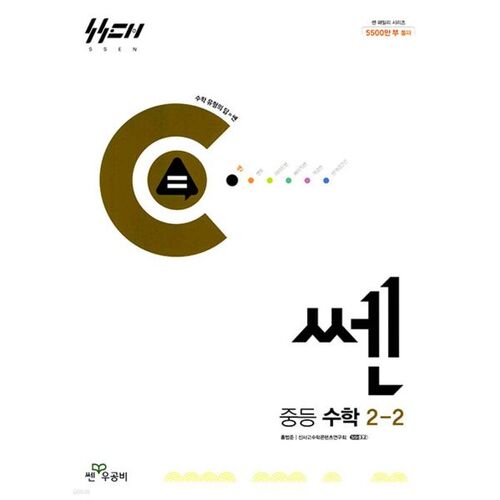 Mathématiques solides au collège 2-2 (pour 2025) 