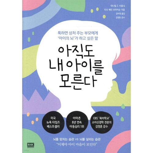 Je ne connais toujours pas mon enfant 