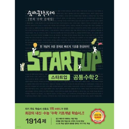 Mention très bien en mathématiques générales de démarrage 2 (2025) 