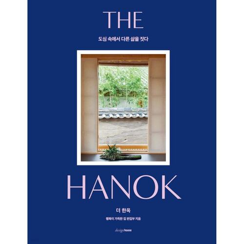 Le Hanok 