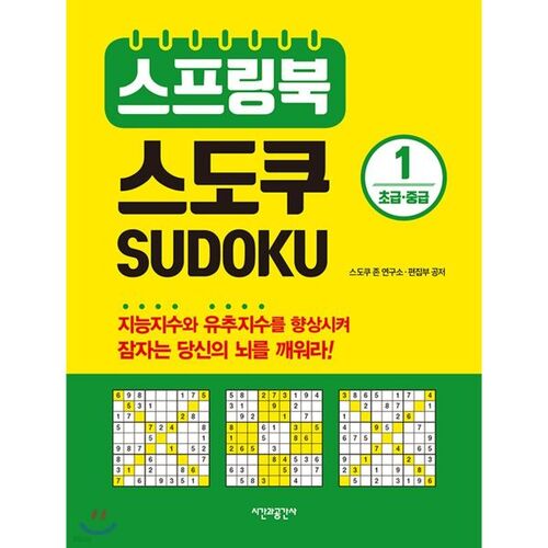 Springbook Sudoku 1 