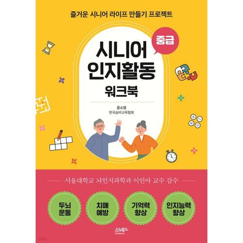 Senior Cognitive Activity Workbook - Intermediate 