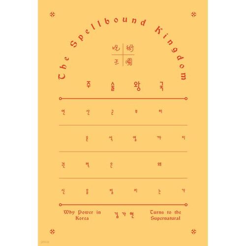 Kingdom of Witchcraft 