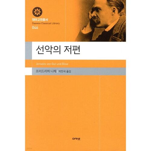 Beyond Good and Evil 