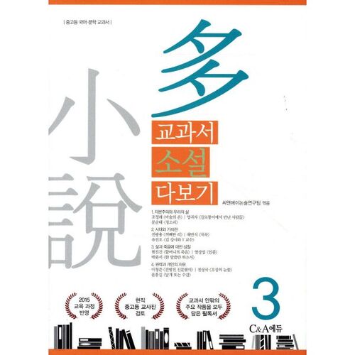 Lire tous les romans du manuel scolaire 3 