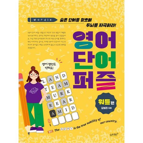 English Word Puzzle Waddle Edition 