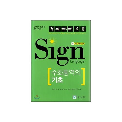 Les bases de l'interprétation en langue des signes 