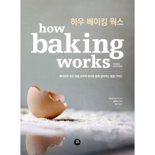 Comment fonctionne la pâtisserie 