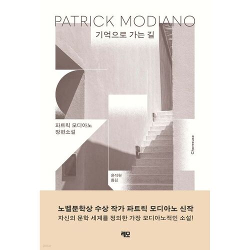 Le chemin vers la mémoire 