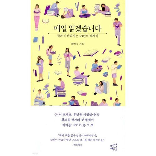 I Will Read It Every Day (Essay Edition) 