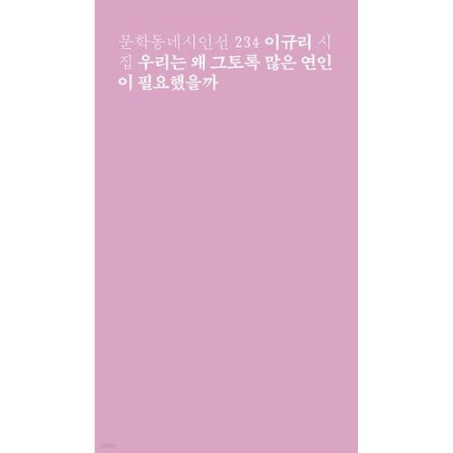 Pourquoi avons-nous besoin d'autant d'amoureux ? 