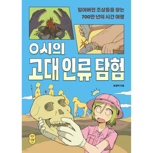 Exploring Ancient Humanity at 0:00 