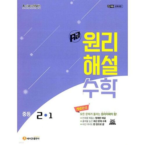 A-Level Principle Explanation Mathematics Middle School 2-1 (2026) 