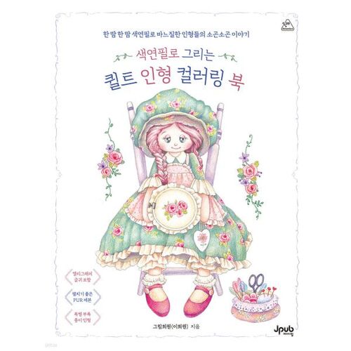 Quilt Doll Coloring Book with Colored Pencils 