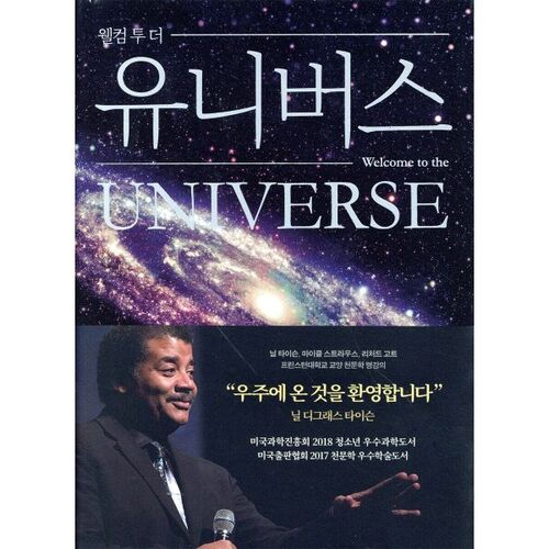 Bienvenue dans l'Univers 