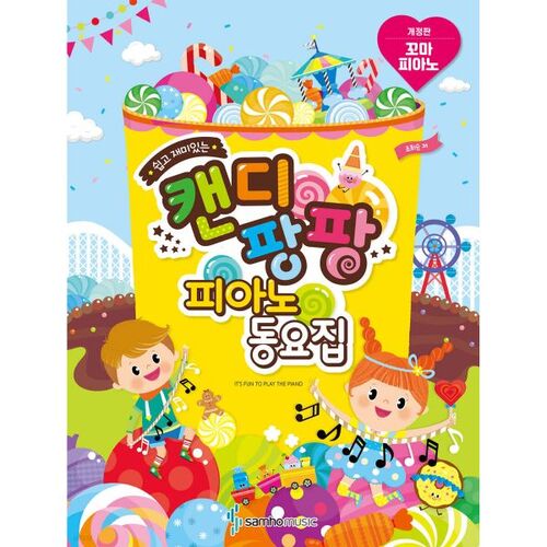 Candy Pang Pang Recueil de chansons pour piano : Petit piano 