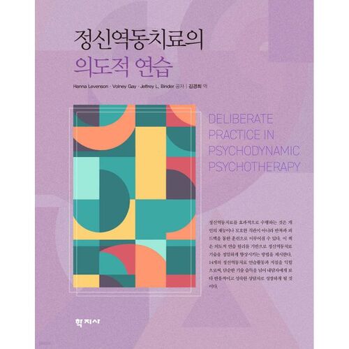 Pratique délibérée de la thérapie psychodynamique 
