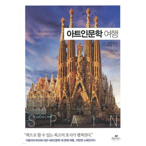 Voyages artistiques et culturels x Espagne 