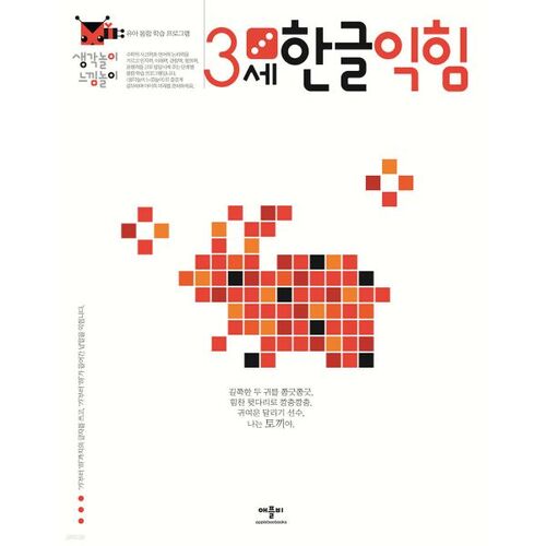 Jeux de réflexion et de ressenti pour apprendre le coréen aux enfants de 3 ans 