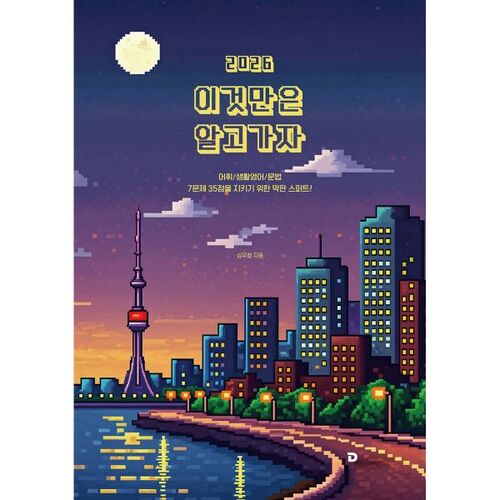 2026 Sim Woo-cheol, allons-y en sachant ceci 