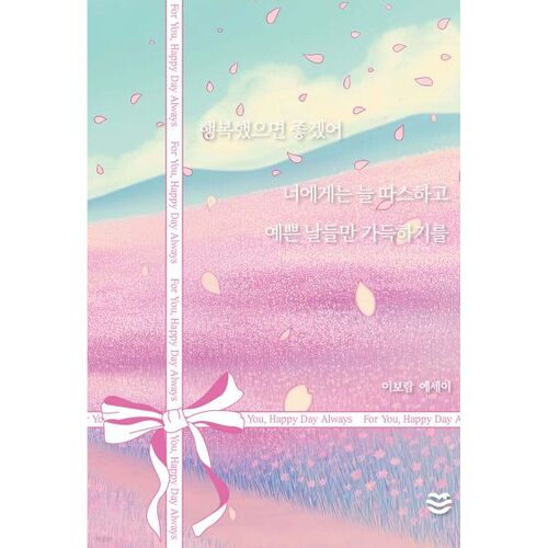 I hope you are happy. May you always have warm and pretty days. 