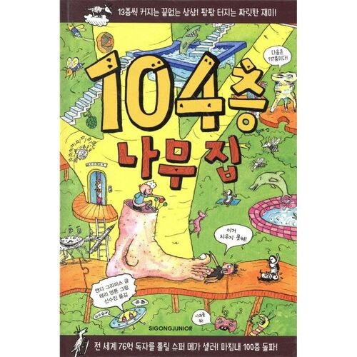 104-story tree house 