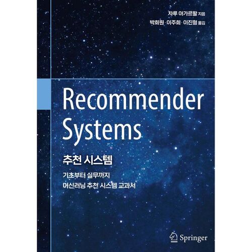 Système de recommandation 