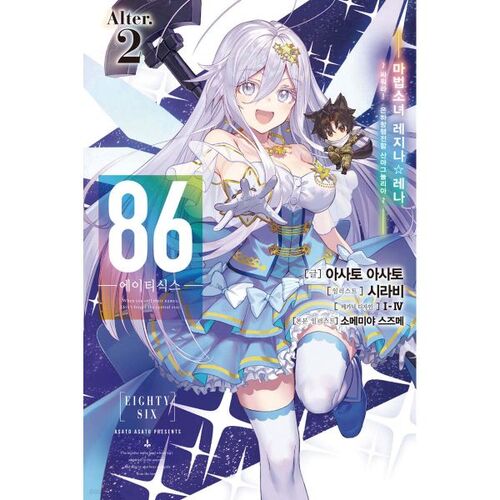 86 Eighty Six Alter.2 