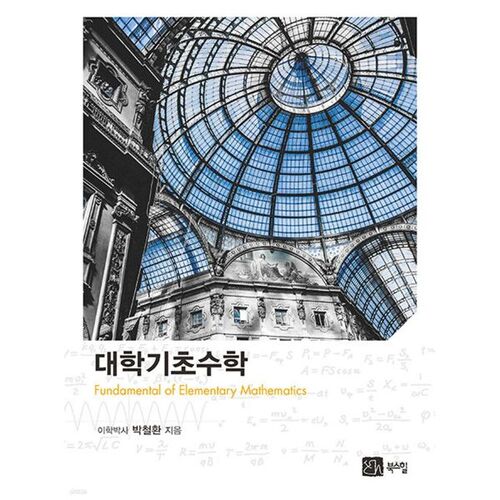 Mathématiques universitaires de base 