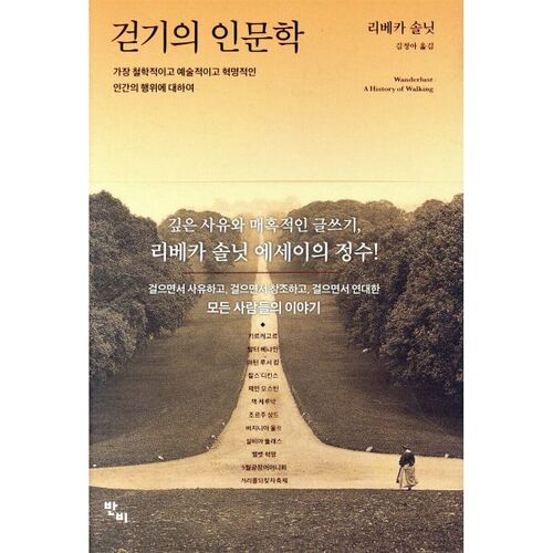 Les humanités de la marche 