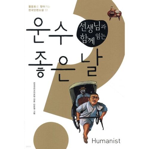 Une journée chanceuse pour lire avec son professeur 