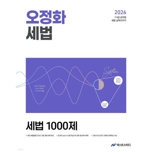 Loi fiscale Oh Jeong-hwa de 2026 ; 1000 lois fiscales 