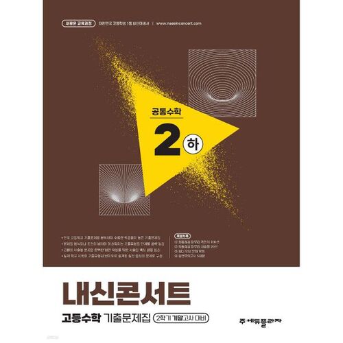 Sujets d'examen antérieurs de mathématiques du lycée Naeshin Concert - Mathématiques générales 2 (Partie 2) (2025) 