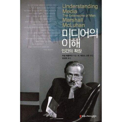 Comprendre les médias 