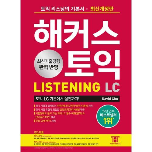 Hackers TOEIC LC Listening Basic Book 