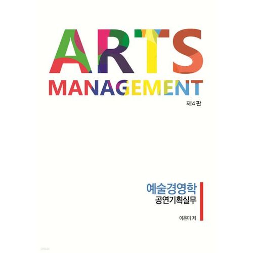 Pratique de planification de la performance en gestion des arts 