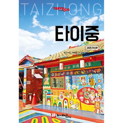 Blog de voyage Taichung 