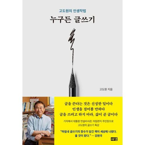 N'importe qui peut écrire 