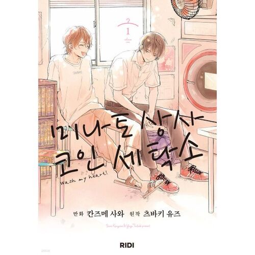 Minato Corporation Coin Laundry 1 